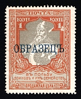 1914 1k Russian Empire, Charity Issue, Perf 12.5 (Zag. 130A, Zv. 117A, SPECIMEN, CV $40)