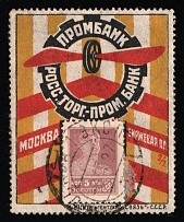 1923-29 5k Moscow, 'PROMBANK' The Russian Bank for the Trade Industry, Advertising Stamp Golden Standard, Soviet Union, USSR (Zv. 29, Canceled, CV $90)
