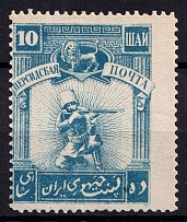 1921 10sh Persian Post, Unofficial Issue, Russia Civil War (CV $30)