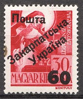 1945 Carpatho-Ukraine First Issue `60` (Only 802 Issued)
