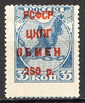 1922 RSFSR Trading Tax Stamps 250 Rub (Shifted Perforation)