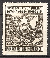 1922 Russia Armenia Civil War 4000 Rub (Without Background, Printing Error)