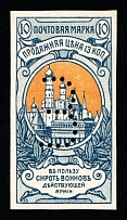 1904 10(13)k Russian Empire, Charity Issue (Imperf SPECIMEN of Zag. 86, Zv. 78, Letter '3', Signed, Rare)