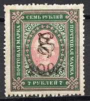 1920 Russia Armenia Civil War 100 Rub on 7 Rub (CV $840)