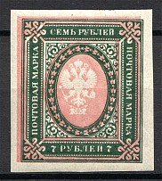 1917 Russia 7 Rub (Print Error, Shifted Pink Color, MNH)