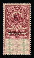1920-21 5r on 5k Arkhangelsk, Russian Civil War Local Issue, Russia, Inflation Surcharge on Revenue Stamp (Wide '5')