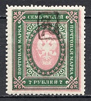 1919 Russia Armenia Civil War 7 Rub (Shifted Background Pink, MNH)