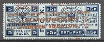 1923 USSR Trading Tax Stamp 5 Kop in Gold (Shifted Perforation)