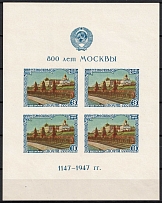 1947 800th Anniversary of Founding of Moscow, Soviet Union, USSR, Russia, Souvenir Sheet (Type II, MNH)