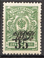 1920 Russia Civil War Far Eastern Republic (Shifted Overprint `ДВР`)