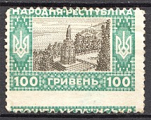 1920 UNR Ukraine 100 Hryven (Shifted Perforation)