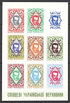 1967 Marko Cheremshyna (Only 250 Issued, Missing and Double Background, MNH)