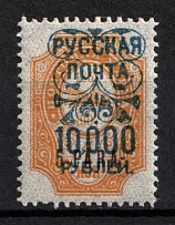1921 10.000r on 5pa on 1k Wrangel Issue Type 2 on Offices in Turkey, Russia, Civil War (Kr. 126, Signed, CV $100)