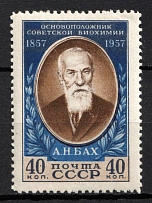 1957 40k 100th Anniversary of the Birth of Bach, Soviet Union, USSR, Russia (Zv. 1915 A, Perf. 12.25, Full Set)