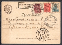 1923 Russia Ukraine Blank of the Kiev Postal Telegraph District Kiev - Odessa