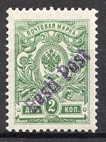 1919 Russia Civil War Tallin Estonia Provisional Goverment 2 Kop (Signed)