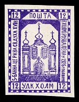 1941 12gr Chelm (Cholm), German Occupation of Ukraine, Provisional Issue, Germany (CV $460)