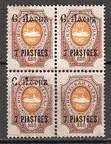 1909-10 Russia Levant Mont-Athos Block of Four 7 Piastres (Missed Overpints)