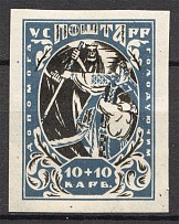 1923 Ukrainian SSR Ukraine Semi-postal Issue 10+10 Krb (Imperforated, CV $250)