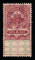 1920-21 5k Minsk, Russian Civil War Local Issue, Russia, Inflation Surcharge on Revenue Stamp (Unknown Value, Canceled)