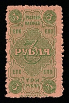 1923 3R Rostov-Nakhichevan, Russian Civil War Revenue, Russia, United Consumer Society, Money-stamp