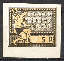 1922 RSFSR 5 Rub (Shifted Background, Print Error, MNH)