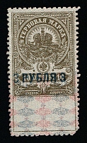 1919 3r Kuban, White Russian Army, General Denikin and Wrangel, South Russia, Revenue, Russian Civil War Local Issue, Russia