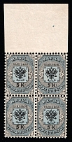 1863 5k City Post of SPB and Moscow, Russian Empire, Block of Four (Zv. C1, Full Set, Margin, CV $550, MNH)