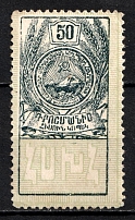 1923 50k Armenia, Mount Ararat, Revenue, Russian Civil War Local Issue, Russia (MNH)