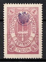1899 1m Crete, 2nd Definitive Issue, Russian Administration (Kr. 28, Lila, CV $150)