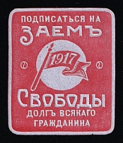 1917 Liberty Loan, Kazan, RSFSR Cinderella, Russia (Type 3, Blue Paper)