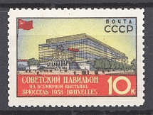 1958 USSR World Exhibition Brussel 10 Kop (Line Perf 12.5, MNH)