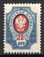 1908-17 Russia 20 Kop (Print Error, Missing Background, MNH)