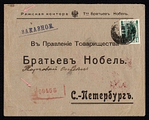 1914 (7 Aug) Riga, Liflyand province Russian Empire (cur. Latvia), Mute commercial registered cover to St. Petersburg, Mute Postmark cancellation