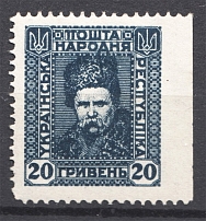 1920 Ukrainian People's Republic 20 Grn (Missed Perforation, Print Error)