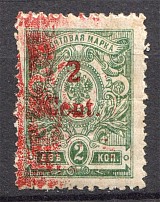 1917 Harbin Russian Post in China (Print Error, MNH)