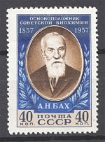 1957 USSR Bach (Perf 12.5, CV $50)