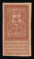 1919 20k Rostov-on-Don, South Russia, Revenue Stamp Duty, Russian Civil War (MNH)
