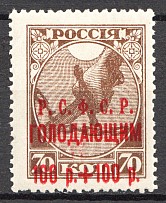1922 RSFSR Charity Semi-postal Issue 100 Rub (Shifted Overprint, Print Error)