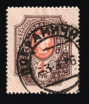 1916 (3 Mar) Border in Manchuria Pogranichnaya Cancellation Postmark on 1r, Russian Empire stamp used in China, Russia (Kr. 112, Type 2, CV $150)