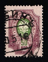1916 (May) Harbin Cancellation Postmark on 50k, Russian Empire stamp used in China, Russia (Kr. 110, Zv. 93)