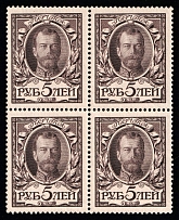 1913 5r Romanovs, Russian Empire, Russia, Block of Four (Zag. 125, Zv. 112, CV $450, MNH)