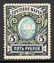 1915 Russia 5 Rub (Shifted Center, Signed, MNH)