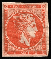 1862-68, 10l Greece (Mi 19, CV $360)