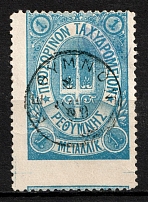 1899 1m Crete, 3rd Definitive Issue, Russian Administration (Kr. 32 var, Blue, Signed, SHIFTED Perforation, Rethymno Postmark, CV $50+)