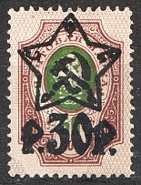 1922 RSFSR 30 Rub (Shifted Background, Print Error)