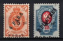 1918 ROPiT, Odessa, Wrangel, Offices in Levant, Civil War, Russia (Kr. 48, 50, SHIFTED Overprint)
