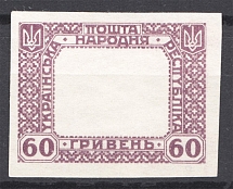 1920 Ukrainian People's Republic 60 Grn (Missed Center, Probe, Proof, MNH)