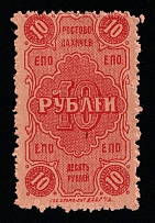 1923 10R Rostov-Nakhichevan, Russian Civil War Revenue, Russia, United Consumer Society, Money-stamp