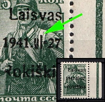1941 15k Rokiskis, Occupation of Lithuania, Germany (Mi. 3 a II IV, Small 'v' and Big 'I', Margin, Green Control Strip, CV $30, MNH)